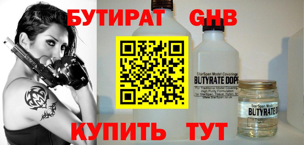 Бутират  БУТИРАТ BDO 33%  Вход с VPN  Пятигорск 