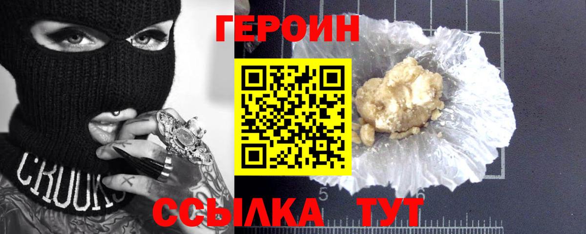 Пятигорск  ГЕРОИН герыч  Вход с VPN 