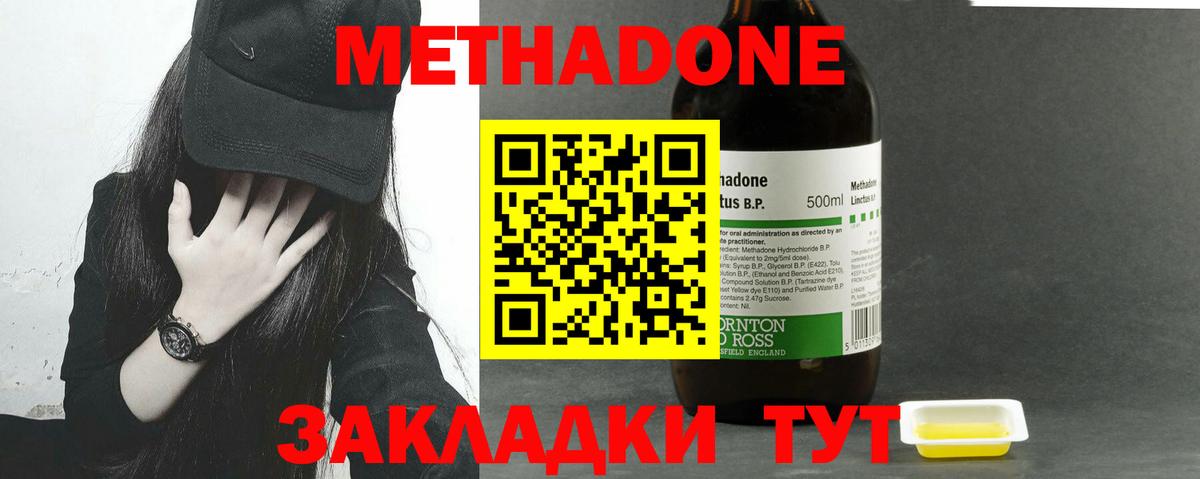 МЕТАДОН methadone  Вход с VPN  Пятигорск 