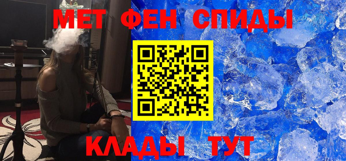 Метамфетамин кристалл  Метамфетамин кристалл  Пятигорск  Вход с VPN 
