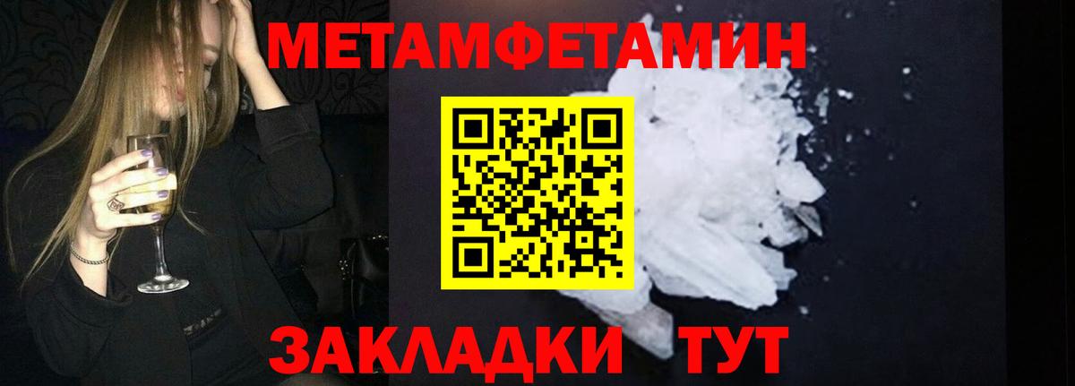 МЕТАМФЕТАМИН мет Пятигорск